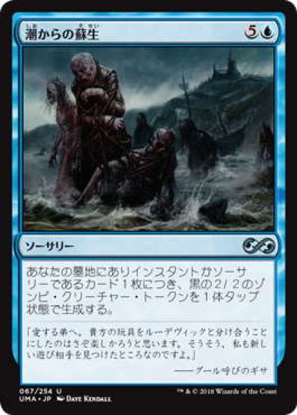 画像1: 潮からの蘇生/Rise from the Tides (UMA)《Foil》 (1)