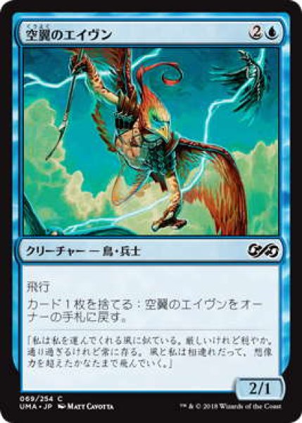 画像1: 空翼のエイヴン/Skywing Aven (UMA)《Foil》 (1)