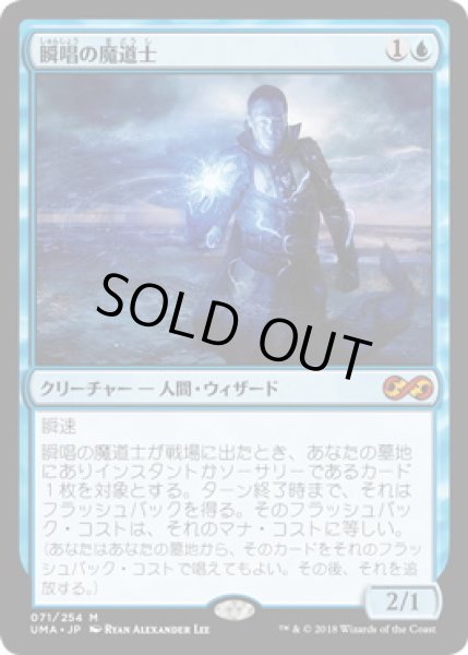 画像1: 瞬唱の魔道士/Snapcaster Mage (UMA)《Foil》 (1)