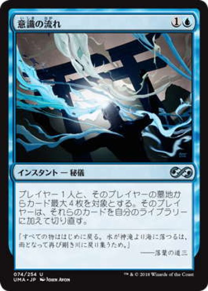 画像1: 意識の流れ/Stream of Consciousness (UMA)《Foil》 (1)