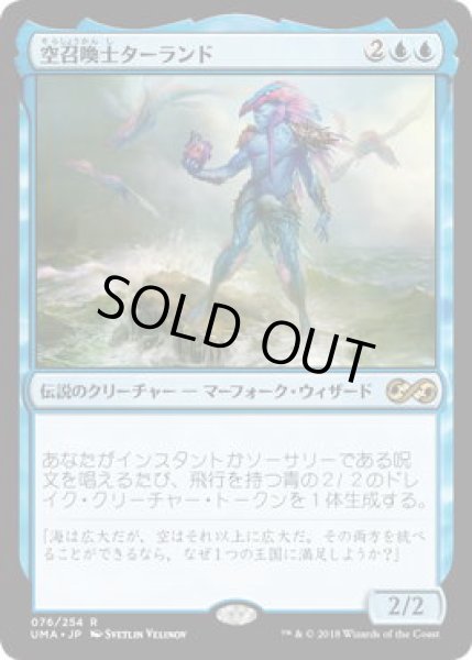 画像1: 空召喚士ターランド/Talrand, Sky Summoner (UMA)《Foil》 (1)