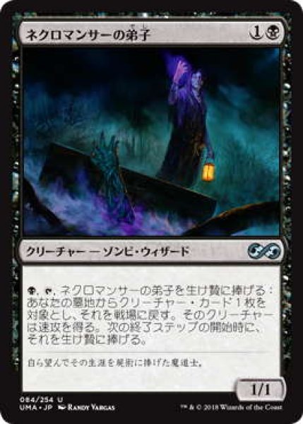 画像1: ネクロマンサーの弟子/Apprentice Necromancer (UMA)《Foil》 (1)