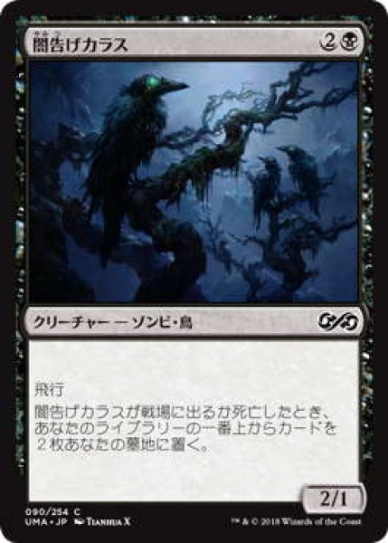 画像1: 闇告げカラス/Crow of Dark Tidings (UMA)《Foil》 (1)