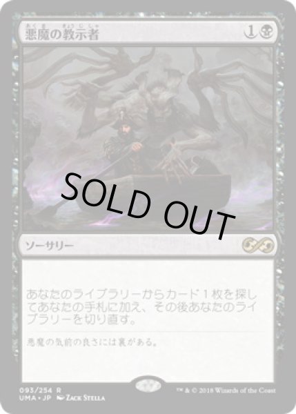 画像1: 悪魔の教示者/Demonic Tutor (UMA)《Foil》 (1)