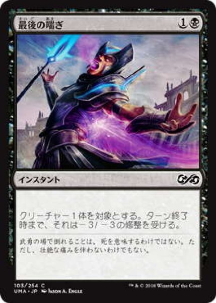 画像1: 最後の喘ぎ/Last Gasp (UMA)《Foil》 (1)