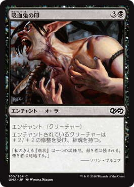 画像1: 吸血鬼の印/Mark of the Vampire (UMA)《Foil》 (1)