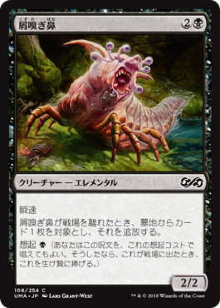 画像1: 屑嗅ぎ鼻/Offalsnout (UMA)《Foil》 (1)