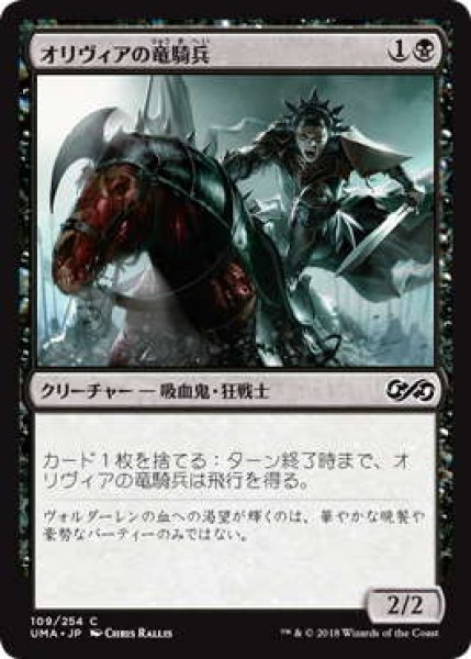 画像1: オリヴィアの竜騎兵/Olivia's Dragoon (UMA) (1)