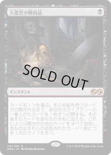 画像1: 大霊堂の戦利品/Spoils of the Vault (UMA)《Foil》 (1)