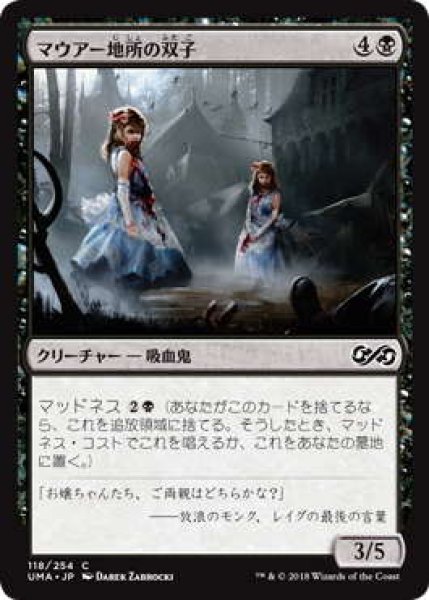 画像1: マウアー地所の双子/Twins of Maurer Estate (UMA)《Foil》 (1)