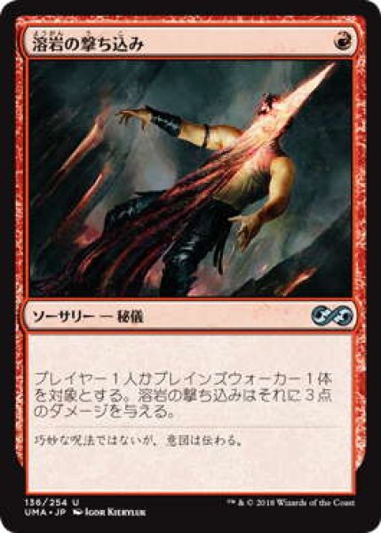 画像1: 溶岩の撃ち込み/Lava Spike (UMA)《Foil》 (1)