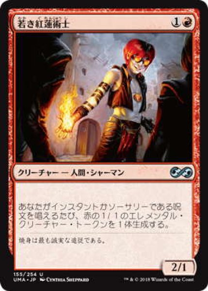 画像1: 若き紅蓮術士/Young Pyromancer (UMA)《Foil》 (1)