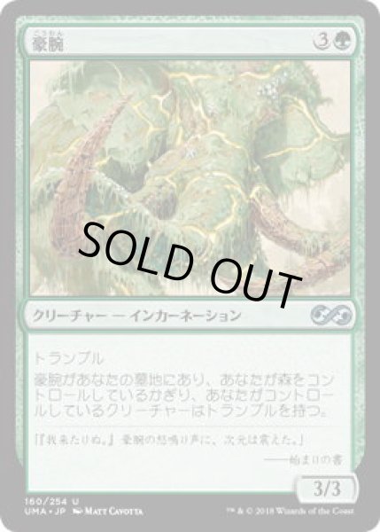 画像1: 豪腕/Brawn (UMA)《Foil》 (1)