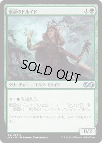 画像1: 献身のドルイド/Devoted Druid (UMA)《Foil》 (1)