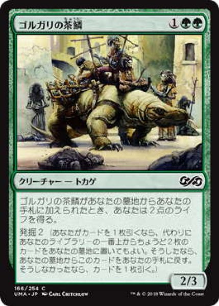 画像1: ゴルガリの茶鱗/Golgari Brownscale (UMA)《Foil》 (1)