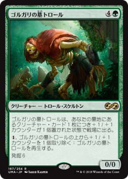 画像1: ゴルガリの墓トロール/Golgari Grave-Troll (UMA)《Foil》 (1)