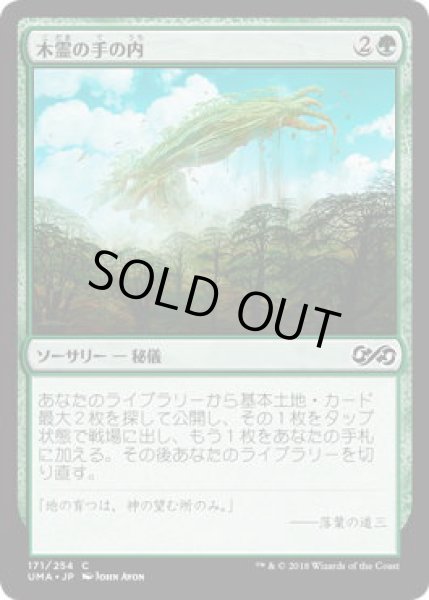 画像1: 木霊の手の内/Kodama's Reach (UMA)《Foil》 (1)