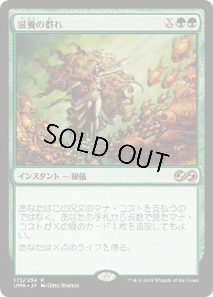 画像1: 滋養の群れ/Nourishing Shoal (UMA) (1)