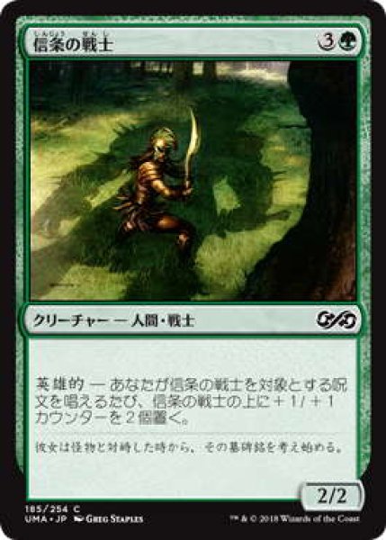 画像1: 信条の戦士/Staunch-Hearted Warrior (UMA)《Foil》 (1)