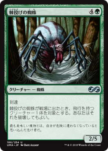 画像1: 棘投げの蜘蛛/Stingerfling Spider (UMA)《Foil》 (1)