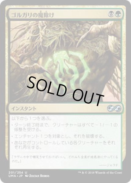 画像1: ゴルガリの魔除け/Golgari Charm (UMA) (1)