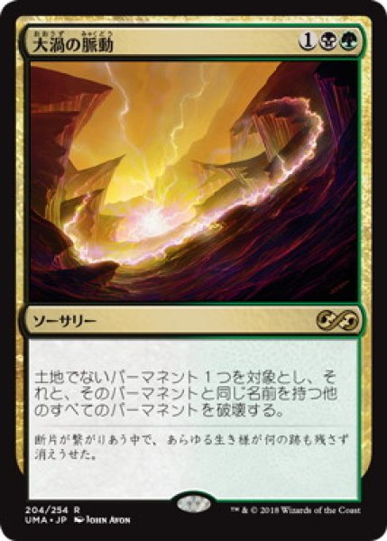 画像1: 大渦の脈動/Maelstrom Pulse (UMA)《Foil》 (1)