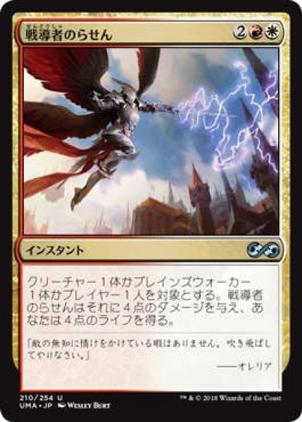 画像1: 戦導者のらせん/Warleader's Helix (UMA)《Foil》 (1)