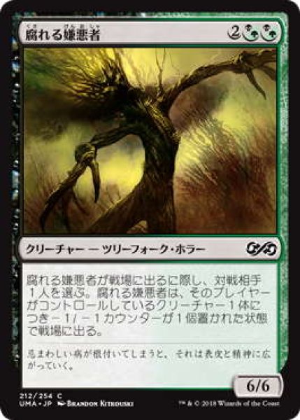 画像1: 腐れる嫌悪者/Canker Abomination (UMA)《Foil》 (1)