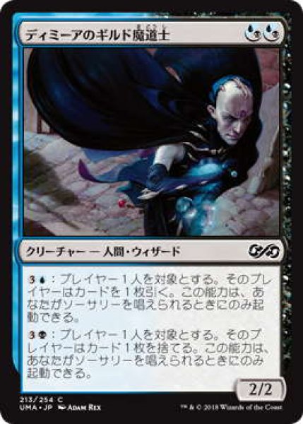 画像1: ディミーアのギルド魔道士/Dimir Guildmage (UMA)《Foil》 (1)