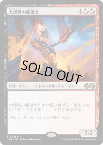 画像1: 大爆発の魔道士/Fulminator Mage (UMA)《Foil》 (1)