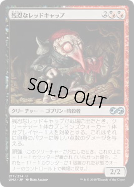 画像1: 残忍なレッドキャップ/Murderous Redcap (UMA)《Foil》 (1)