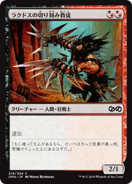 画像1: ラクドスの切り刻み教徒/Rakdos Shred-Freak (UMA)《Foil》 (1)