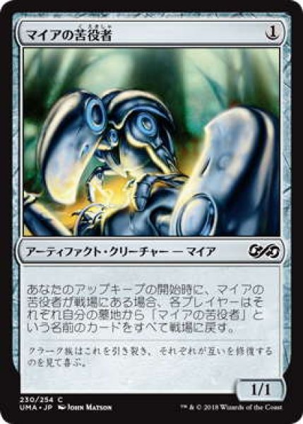 画像1: マイアの苦役者/Myr Servitor (UMA) (1)