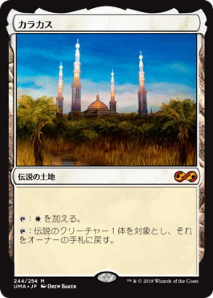 画像1: カラカス/Karakas (UMA)《Foil》 (1)