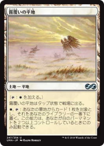 画像1: 霧覆いの平地/Mistveil Plains (UMA)《Foil》 (1)