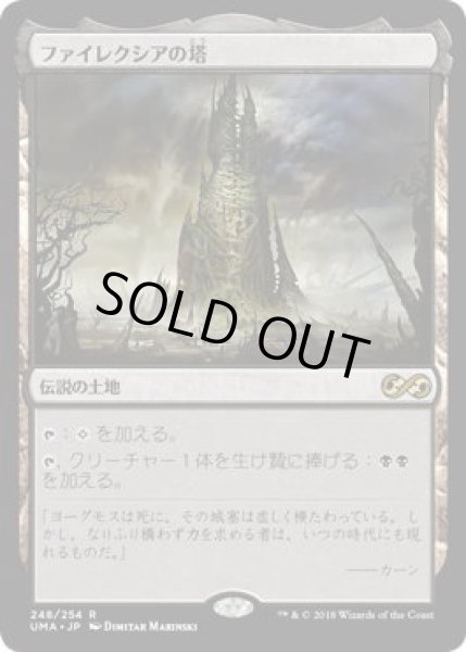画像1: ファイレクシアの塔/Phyrexian Tower (UMA)《Foil》 (1)