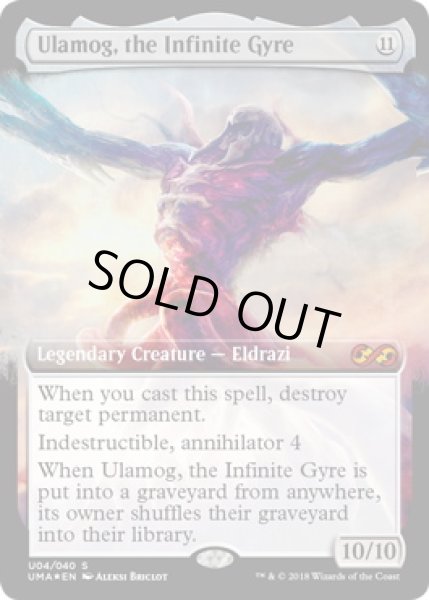 画像1: 無限に廻るもの、ウラモグ/Ulamog, the Infinite Gyre (BOX TOPPER) (1)