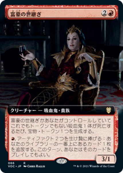 画像1: 富豪の世継ぎ/Scion of Opulence (VOC)【拡張アート版】 (1)