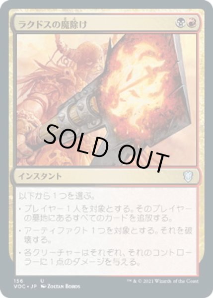 画像1: ラクドスの魔除け/Rakdos Charm (VOC) (1)