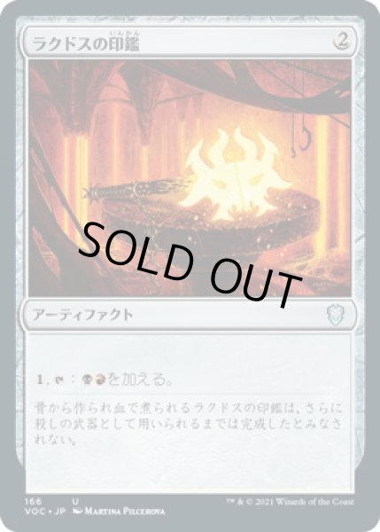 画像1: ラクドスの印鑑/Rakdos Signet (VOC) (1)