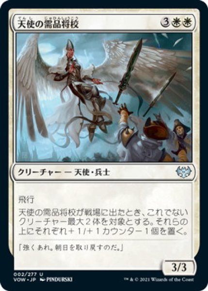 画像1: 天使の需品将校/Angelic Quartermaster (VOW)《Foil》 (1)