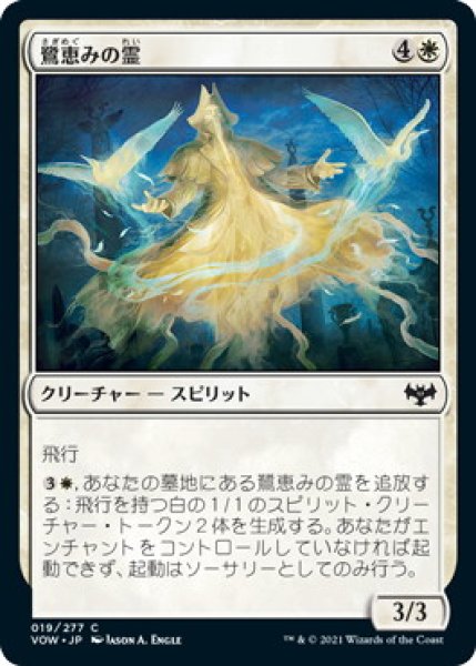 画像1: 鷺恵みの霊/Heron-Blessed Geist (VOW) (1)