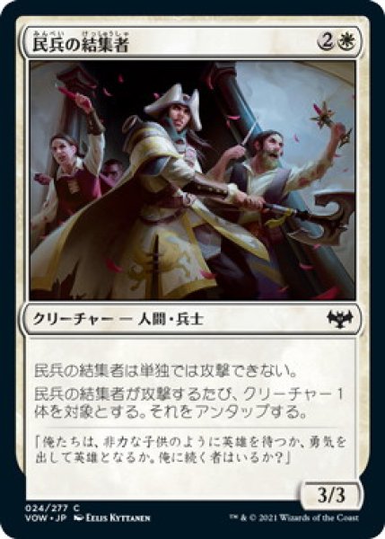 画像1: 民兵の結集者/Militia Rallier (VOW)《Foil》 (1)