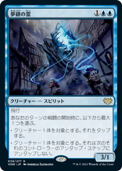 画像1: 夢鎖の霊/Dreamshackle Geist (VOW)《Foil》 (1)