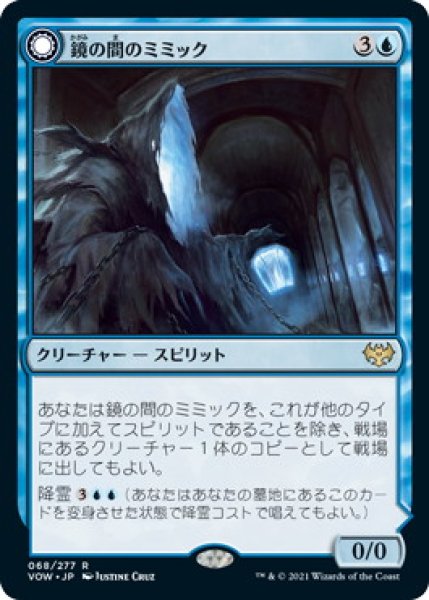 画像1: 鏡の間のミミック/Mirrorhall Mimic (VOW)《Foil》 (1)