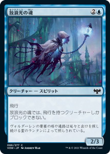 画像1: 放浪光の魂/Wanderlight Spirit (VOW)《Foil》 (1)