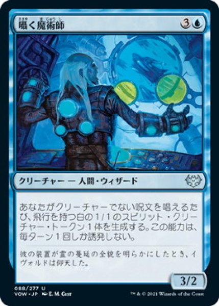 画像1: 囁く魔術師/Whispering Wizard (VOW)《Foil》 (1)