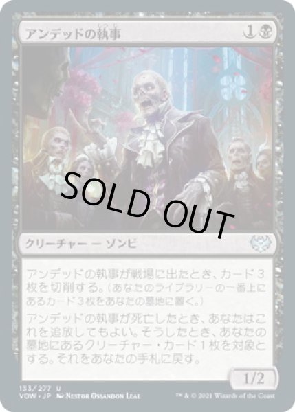 画像1: アンデッドの執事/Undead Butler (VOW)《Foil》 (1)