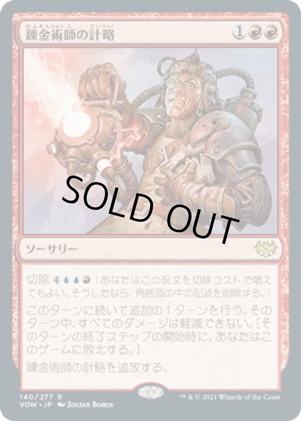 画像1: 錬金術師の計略/Alchemist's Gambit (VOW)《Foil》 (1)