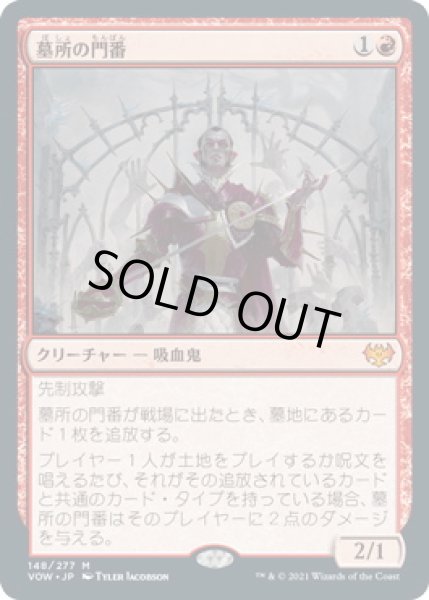 画像1: 墓所の門番/Cemetery Gatekeeper (VOW)《Foil》 (1)